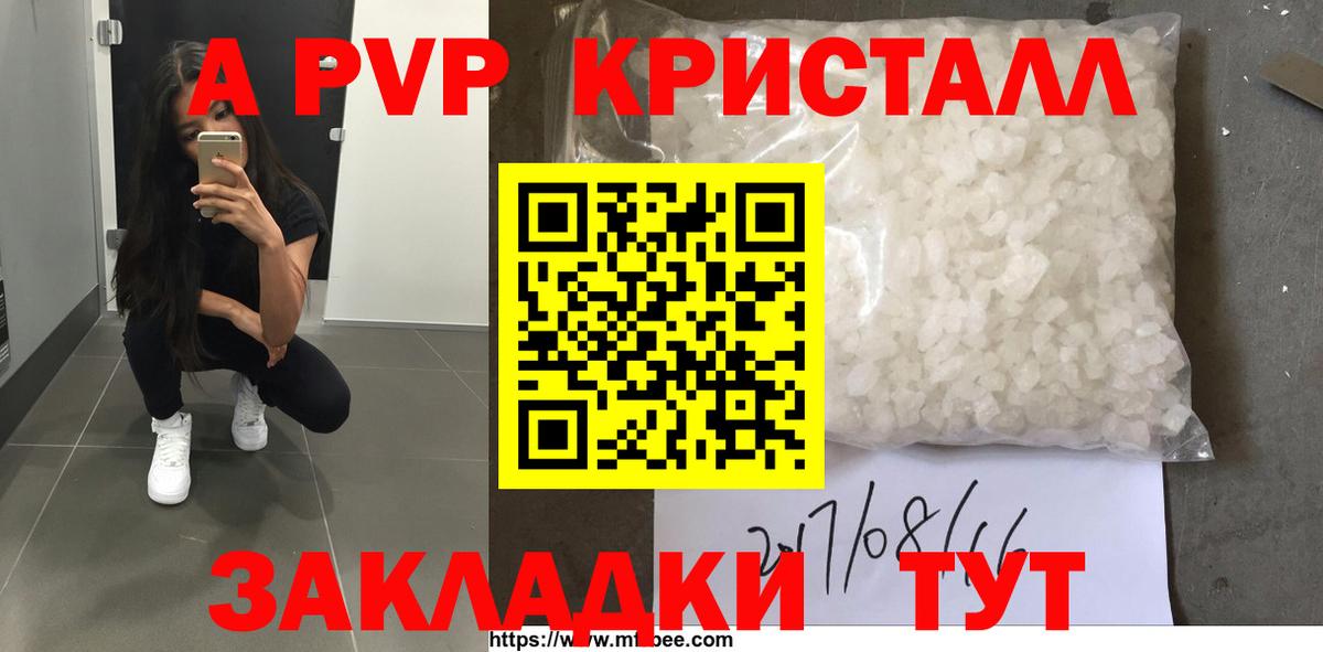 Соль-Илецк  Alfa_PVP кристаллы  Alpha-PVP  APVP СК КРИС  Вход с VPN  A PVP СК КРИС 