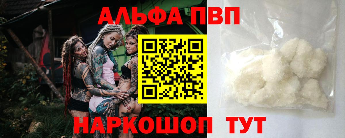 Alpha-PVP Соль Соль-Илецк