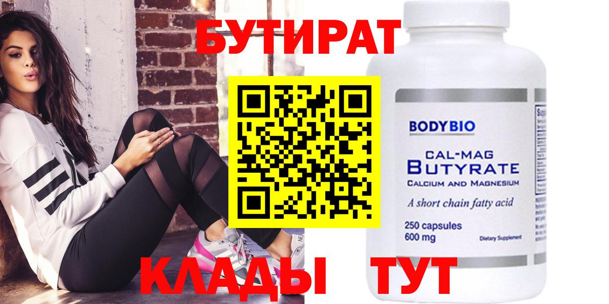 Бутират оксибутират Соль-Илецк