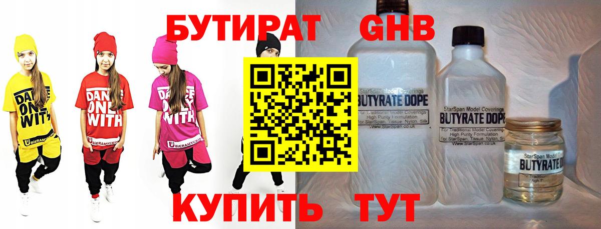 БУТИРАТ Butirat  Вход с VPN  Соль-Илецк 