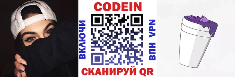 Codein напиток Lean (лин)  Соль-Илецк 