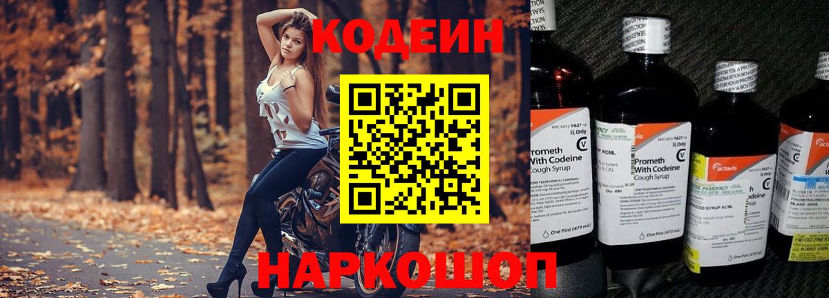 Соль-Илецк  Codein напиток Lean (лин)  Codein Purple Drank  Вход с VPN 