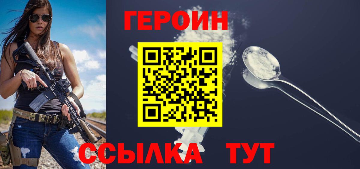 ГЕРОИН  Вход с VPN  Соль-Илецк  ГЕРОИН белый 