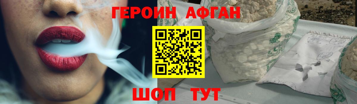 Героин Афган Соль-Илецк