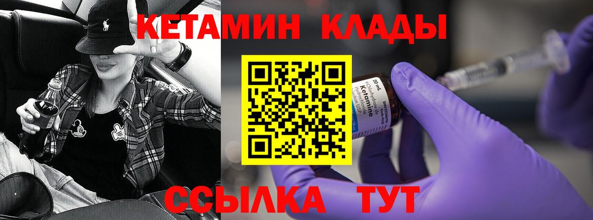 Соль-Илецк  КЕТАМИН VHQ  Вход с VPN 
