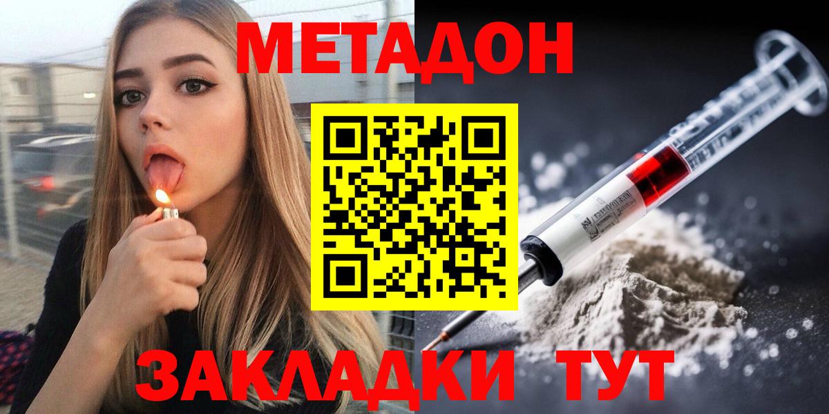 МЕТАДОН methadone Соль-Илецк