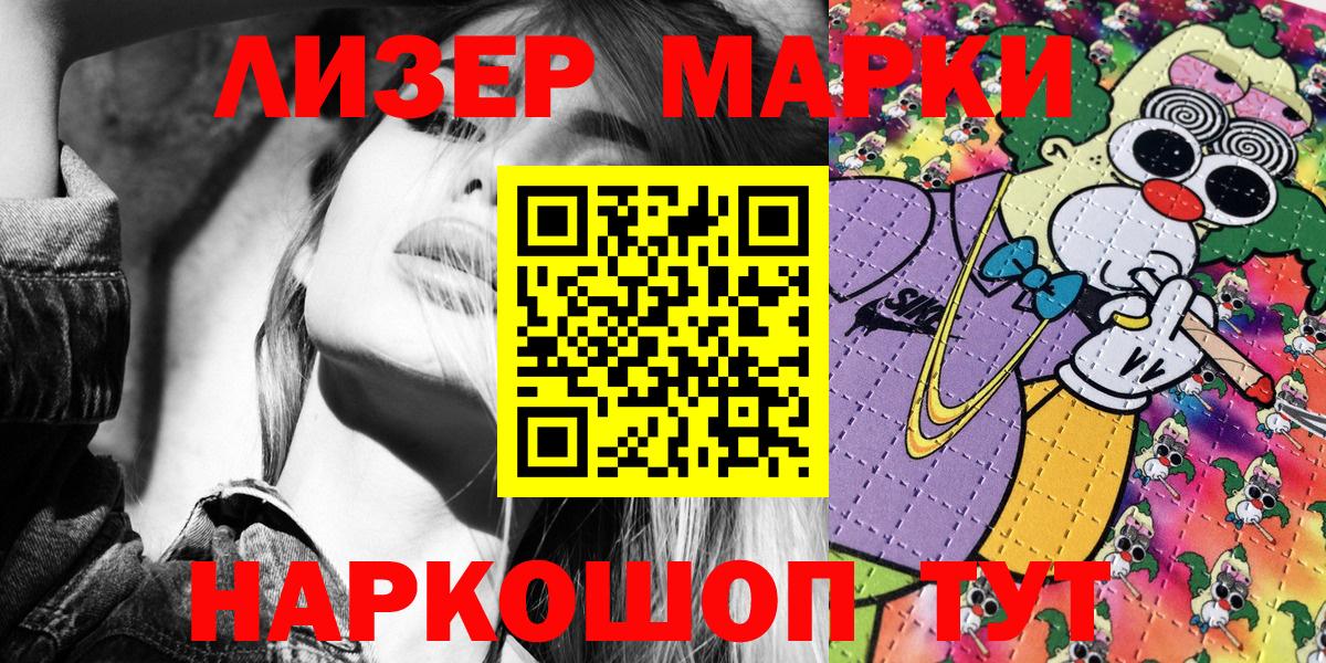 Марки 25I-NBOMe 1,5мг Соль-Илецк
