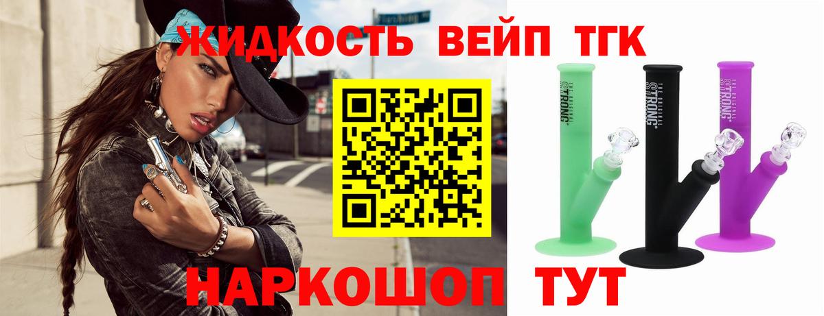 ТГК жижа  Вход с VPN  Соль-Илецк 
